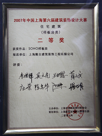 2013 荣获上海市家庭装饰行业规范服务达标五星级
